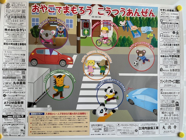 幼児の交通安全ポスターに協賛させて頂きました