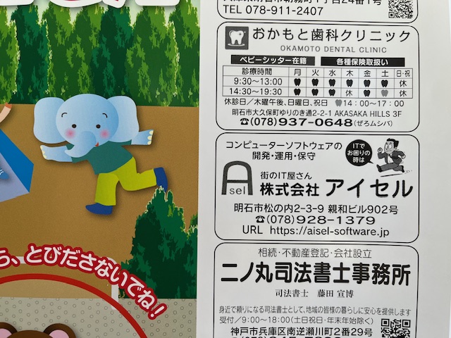 幼児の交通安全ポスターに協賛させて頂きました