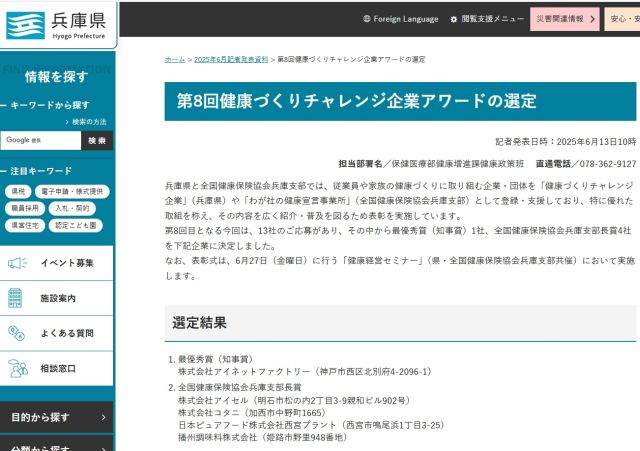 全国健康保険協会兵庫支部長賞を受賞することになりました