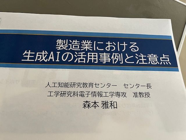 生成AIに関するセミナーを受講しました